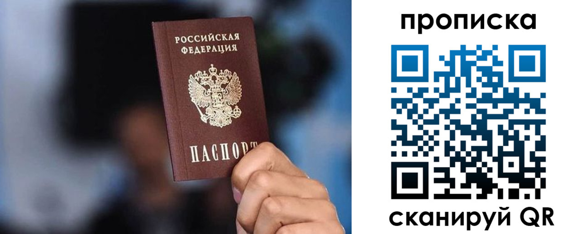 прописка законно в Уяре