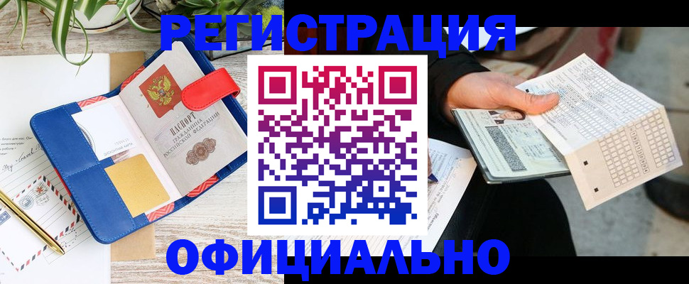 прописка для работы в Уяре