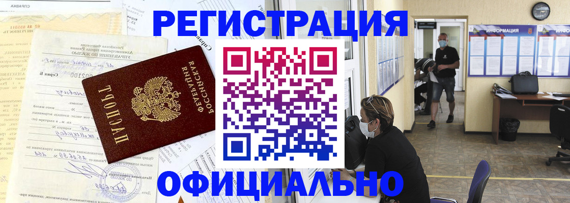 прописка для работы в Уяре