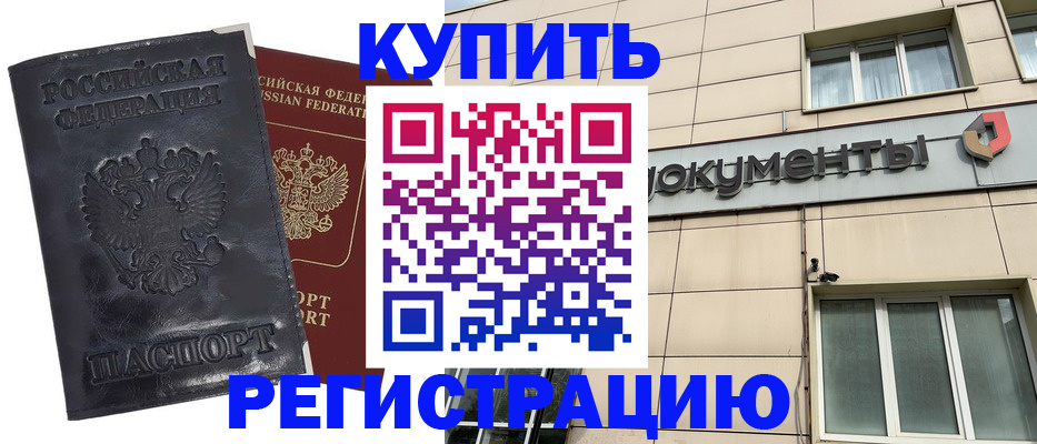 временная регистрация для всех в Уяре