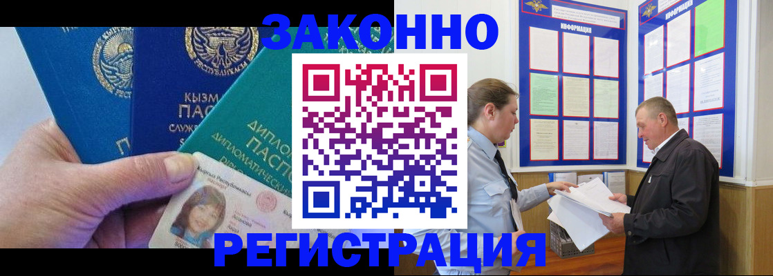 временная регистрация для всех в Уяре
